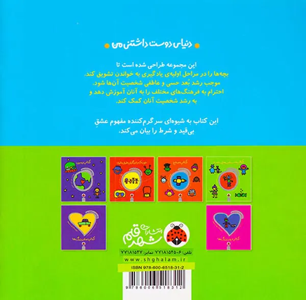 دنیای دوست داشتنی من کتاب دوستت دارم